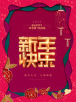 新年快乐