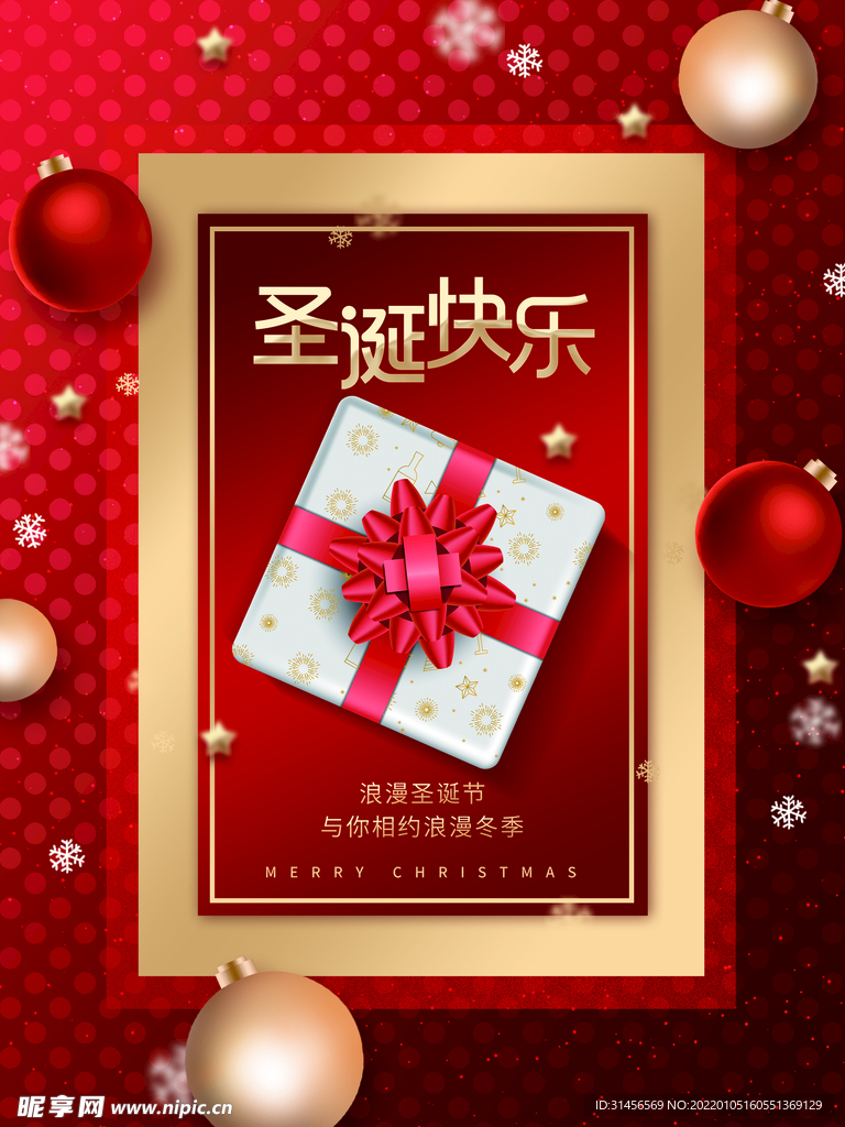 圣诞快乐