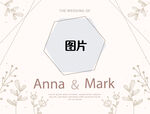 婚礼 请柬          
