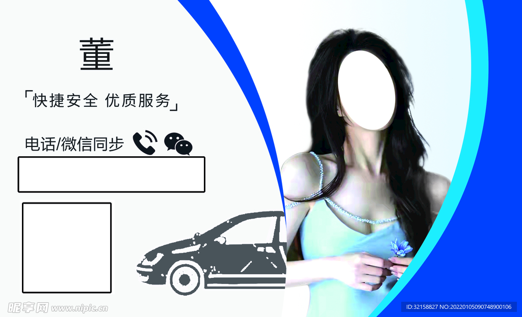 出租车名片