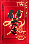 虎年大吉