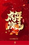 虎年海报