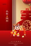 小年纳福