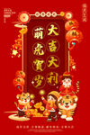 萌虎贺岁大吉大利