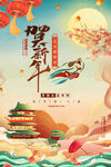 贺新年