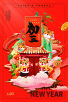 虎年 新年快乐 2022年海报