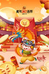 虎年 新年快乐 2022年海报