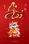 虎年 新年快乐 2022年海报