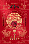 虎年 新年快乐 2022年海报