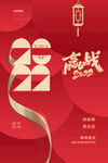 赢战2022虎年