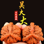 文玩核桃