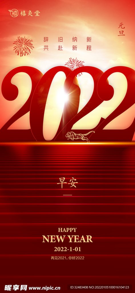 虎年2022