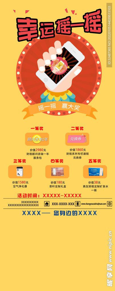 落地页 幸运大奖 抽奖券