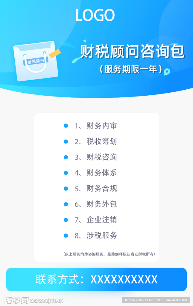 海报  设计  模板 手机界面