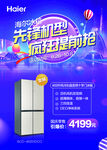 海尔冰箱