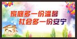社区温馨宣传