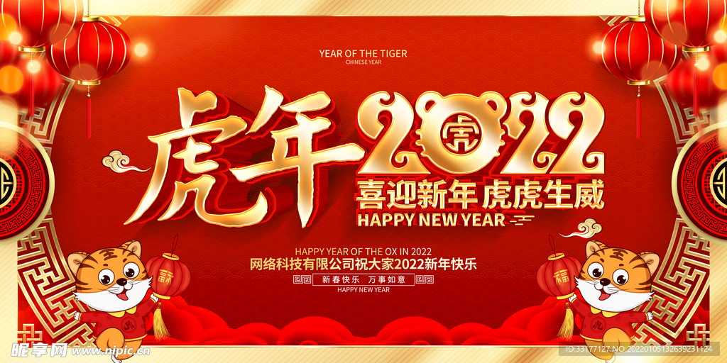 新年海报