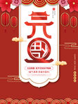 元旦海报