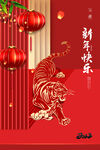 新年快乐海报