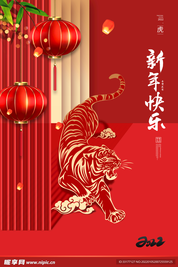 新年快乐海报