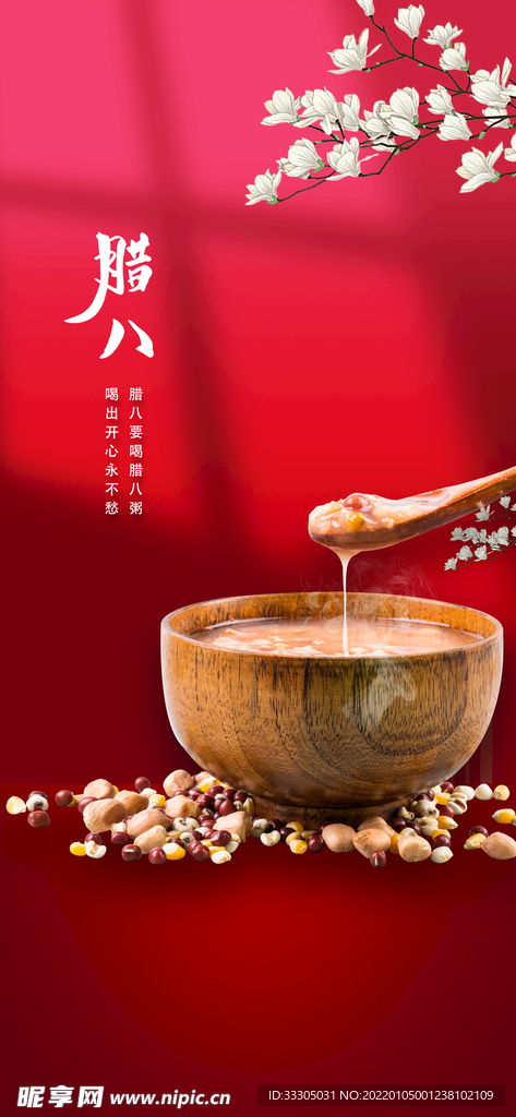 腊八