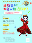 舞蹈海报