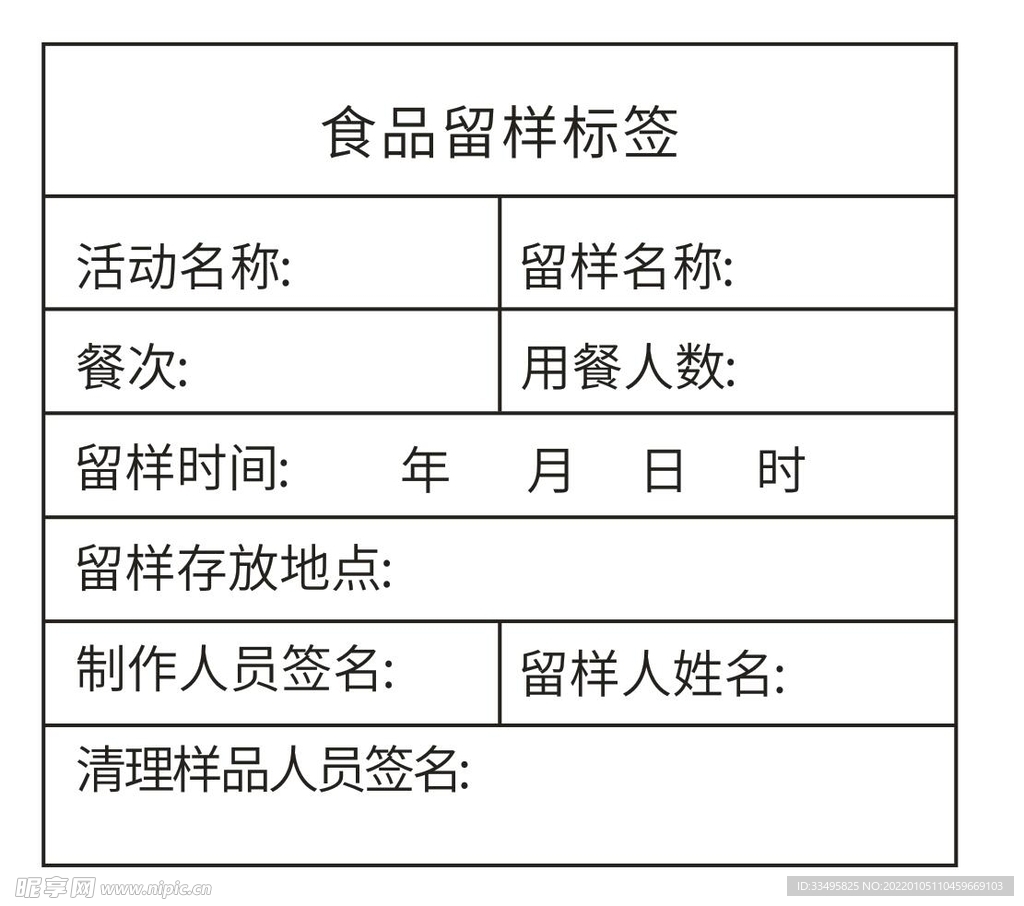 食品留样标签