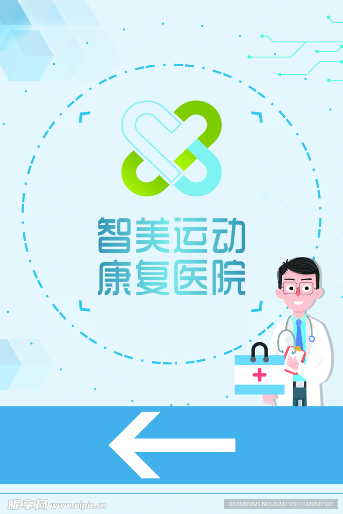 医院导视