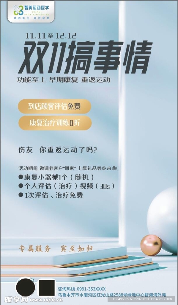 双11海报