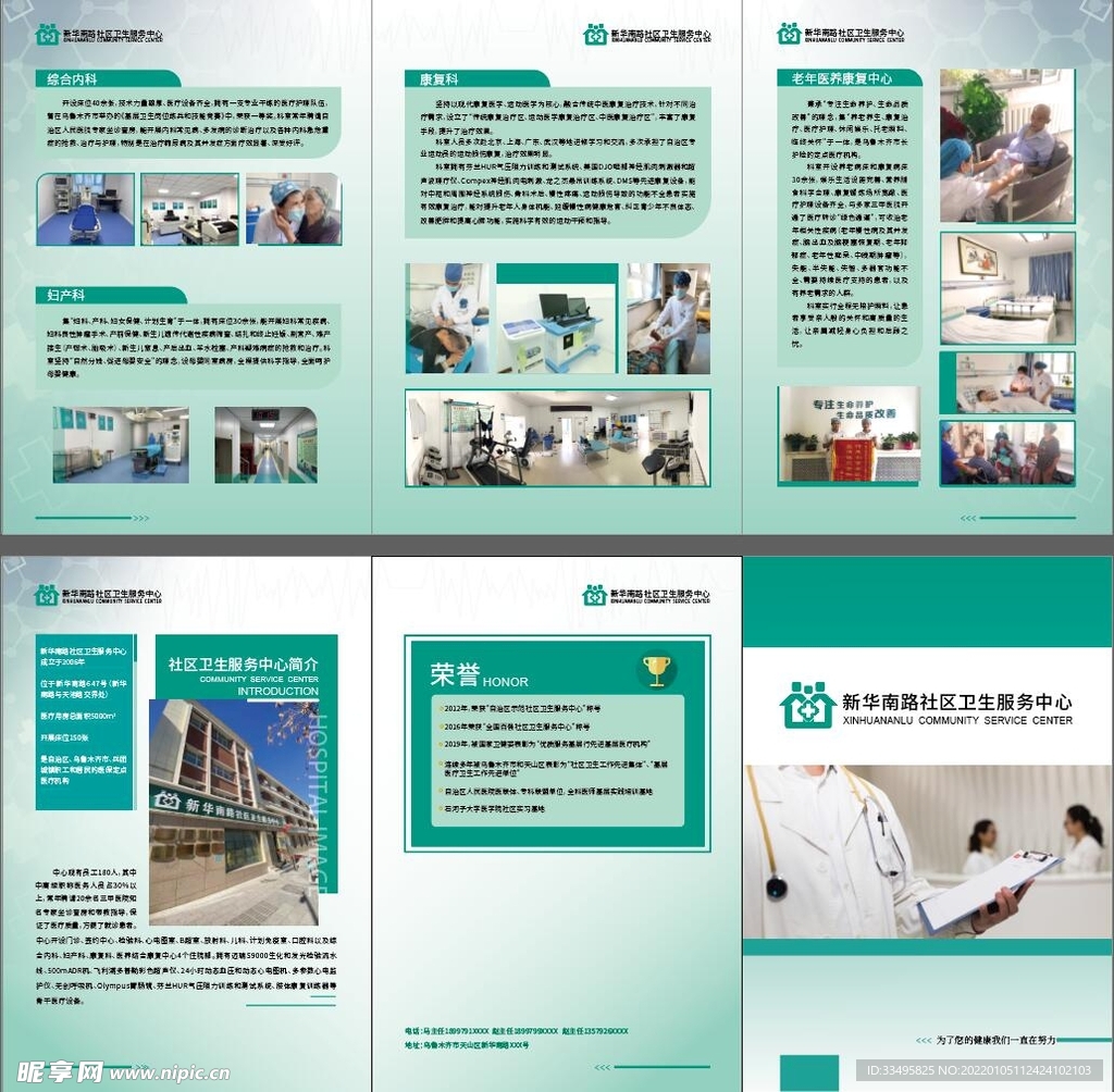 医院折页