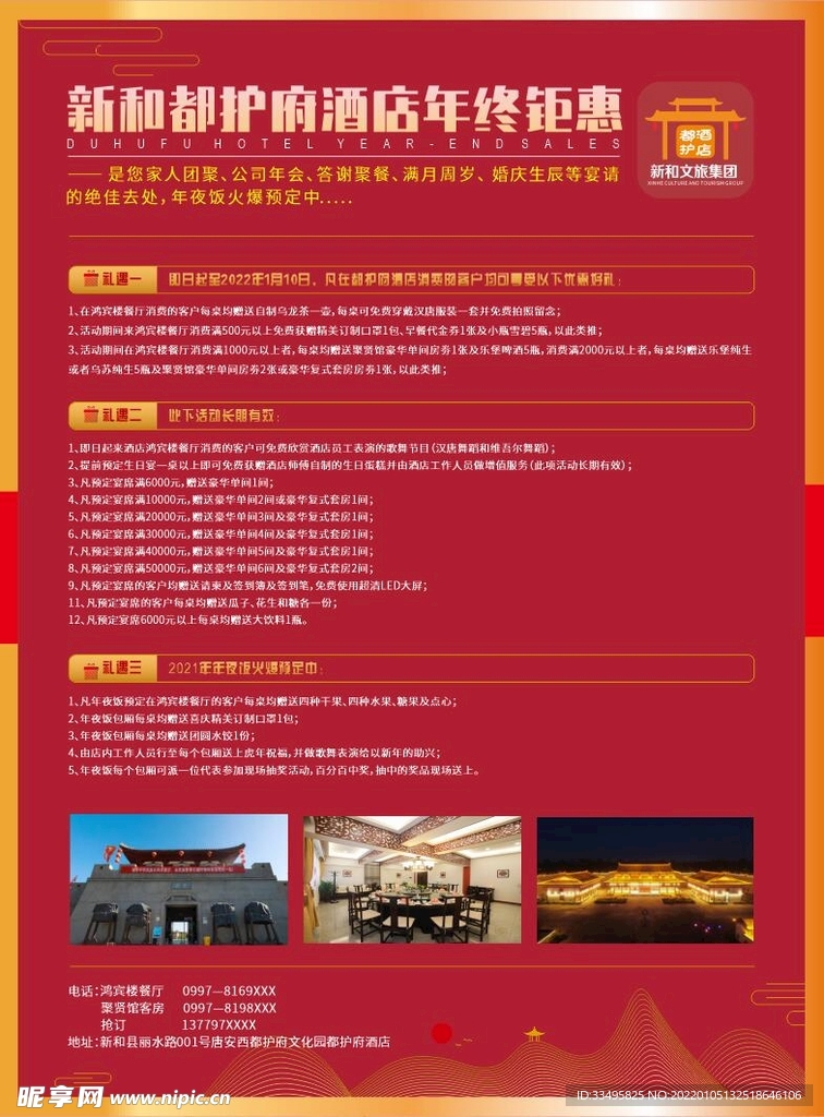 酒店海报促销单页