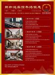 酒店海报单页.