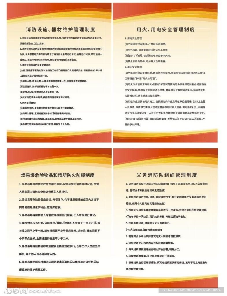 消防制度管理牌