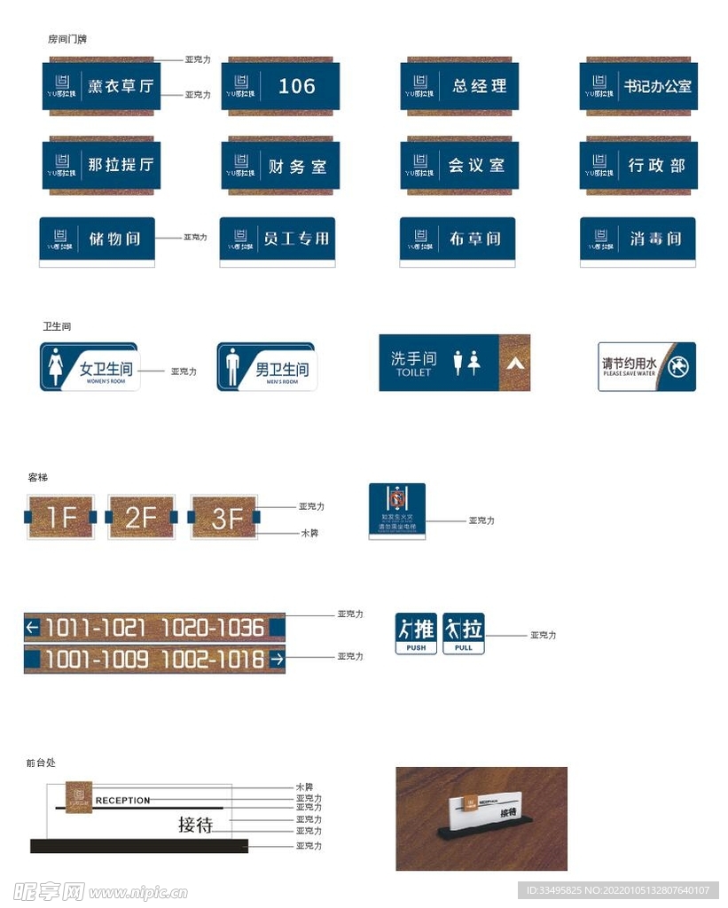 酒店标识标牌