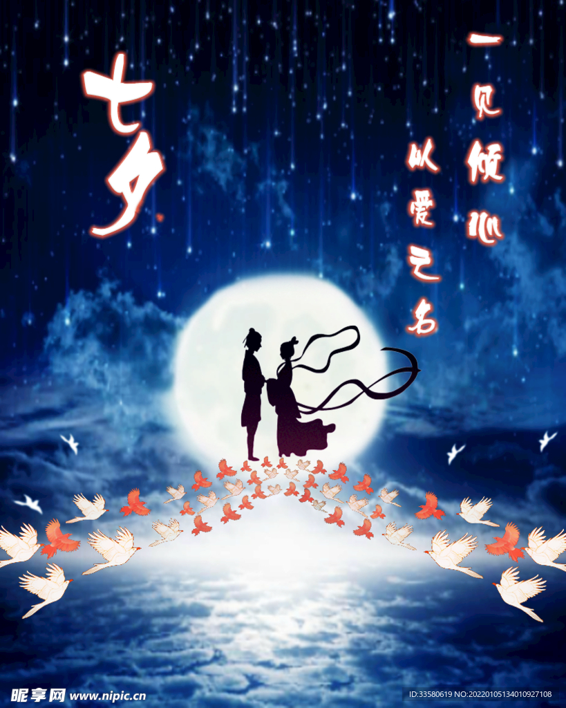 七夕
