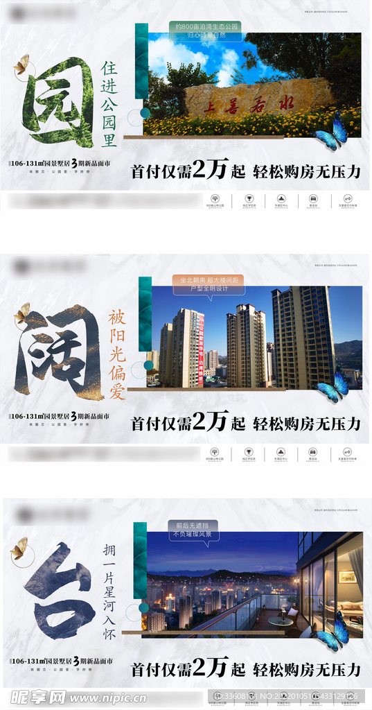 地产价值点海报