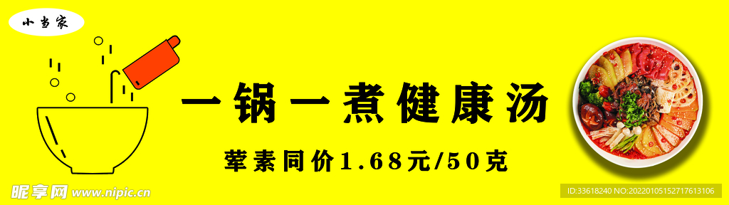 麻辣烫海报
