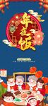 年夜饭 