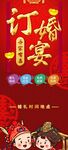 订婚宴  