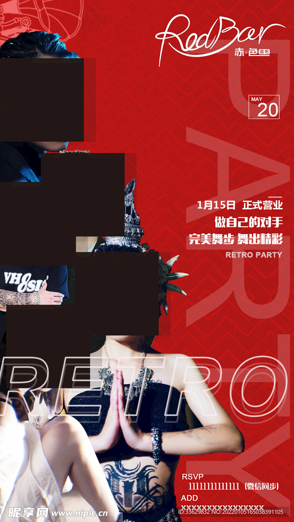 酒嘉宾海报