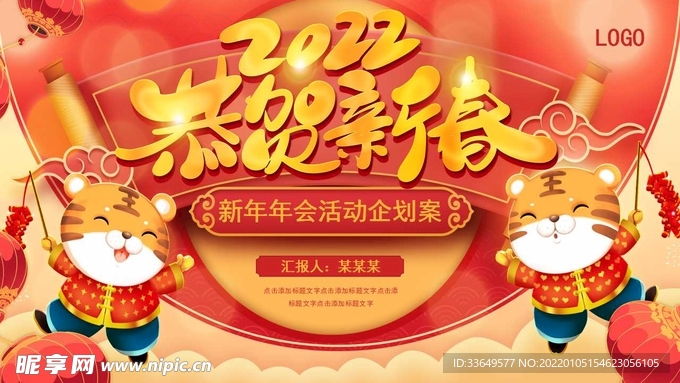 2022年虎年新年春节工作计划