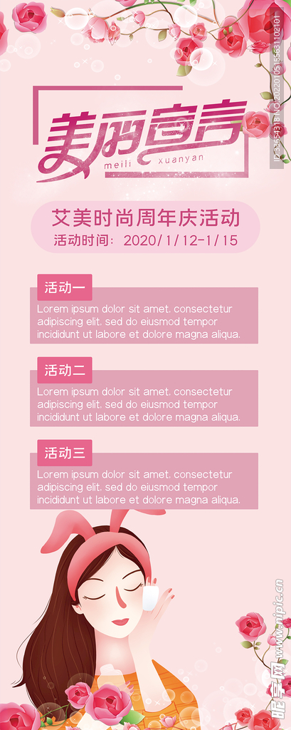 春节美容周年庆展架海报活动