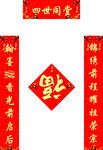 福字 对联