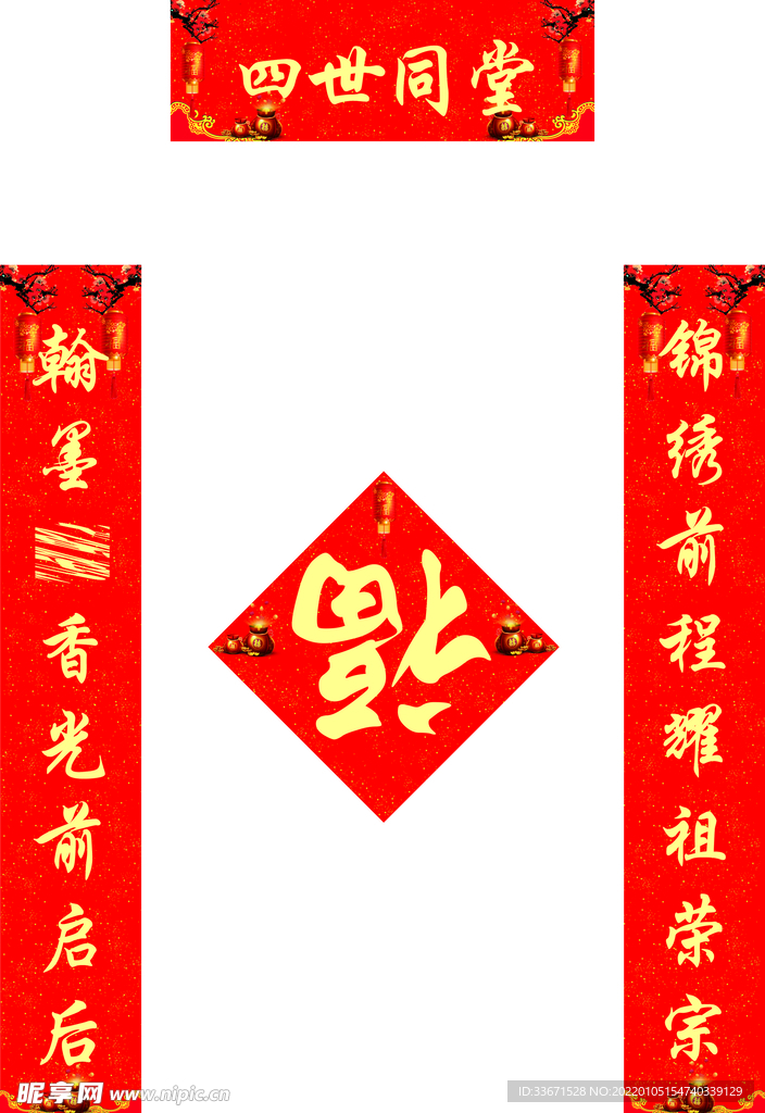 福字 对联