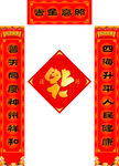 新年快乐 对联
