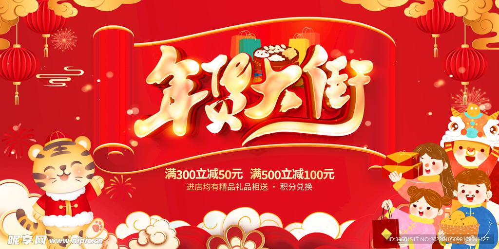 年货大街