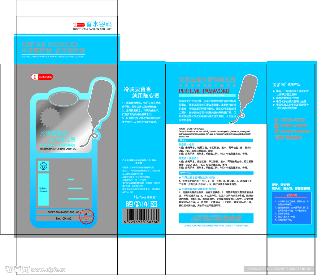 烫发水包装
