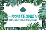 一次性毛巾标签