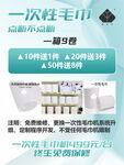 一次性毛巾海报