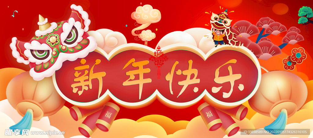 新年海报